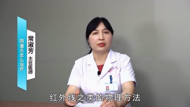 女性健康问题之首—妇科炎症该如何治疗?