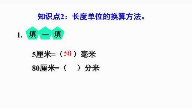 三年级数学上册第3单元:长度单位换算很重要,快收藏吧!