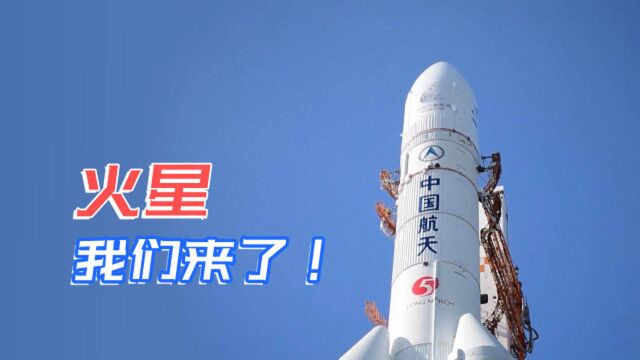 中国的首次火星探测计划,对于全世界都是意义非凡的!