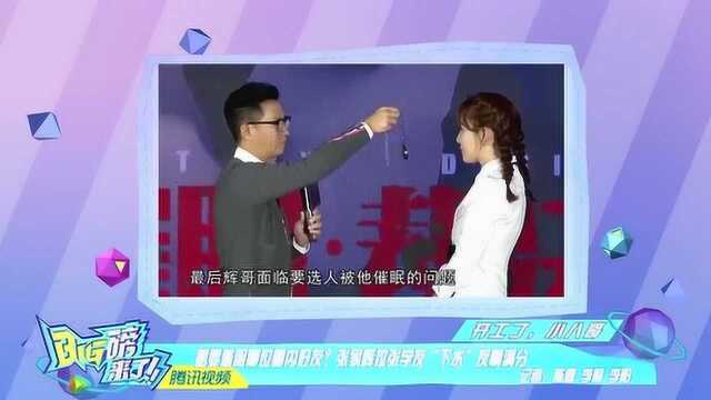 张家辉:催眠张学友,杨幂:因风浪太大差点失踪,周震南:我是社畜我怕谁?