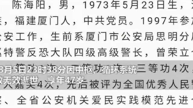 沉痛!厦门两名高级警长同日殉职,曾经都为国家立下赫赫功绩!