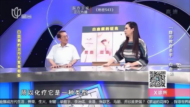 现在治疗白血病究竟有一些什么方法?医生表示,化疗还是最首选的手段!