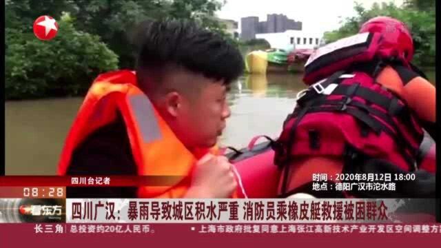 四川广汉:暴雨导致城区积水严重 消防员乘橡皮艇救援被困群众