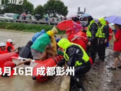 30秒 | 成都彭州多地发生地质灾害 已转移2412人