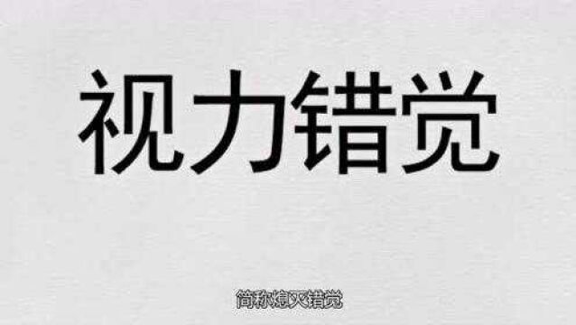 高难度眼力测试,这张图里的12个黑点,你能看全吗