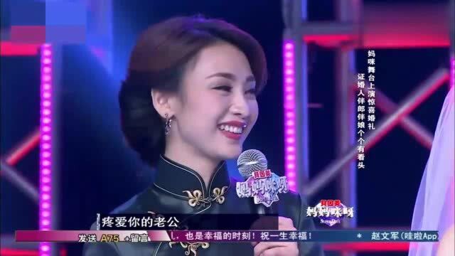 妈妈咪呀:漆亚灵与青鸟飞鱼虎节目中举办婚礼,伴郎证婚人有看头