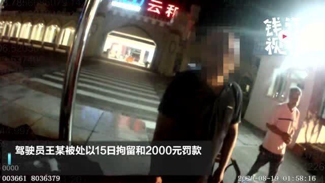 酒后驾照被扣继续开车又被查 同车人员竟然拿钱要求交警“照顾照顾”