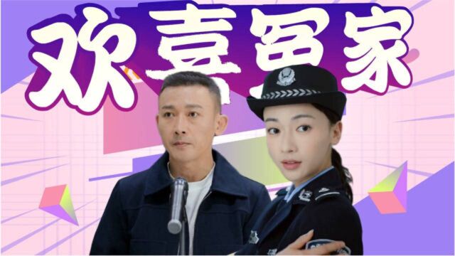 《幸福还会来敲门》“卫龙CP”见面互掐,欢喜冤家的爱情小火苗