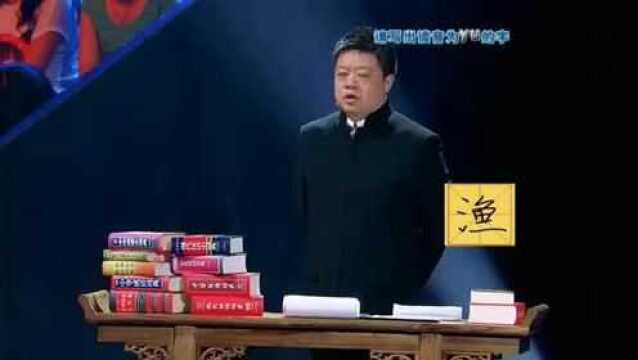 写出读音是“yu”的字,高晓松提醒:我去过什么地方!全场爆笑