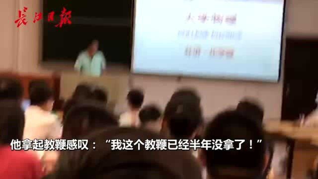 武汉大学第一堂课开讲!物理教授幽默开场:我这个教鞭已经半年没拿了