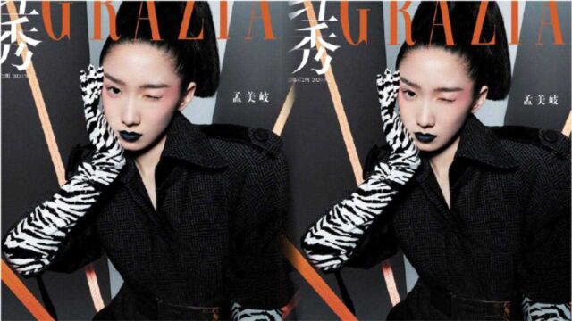 孟美岐《红秀GRAZIA》封面公开! 黑唇妆搭配斑马袖,艳丽又神秘