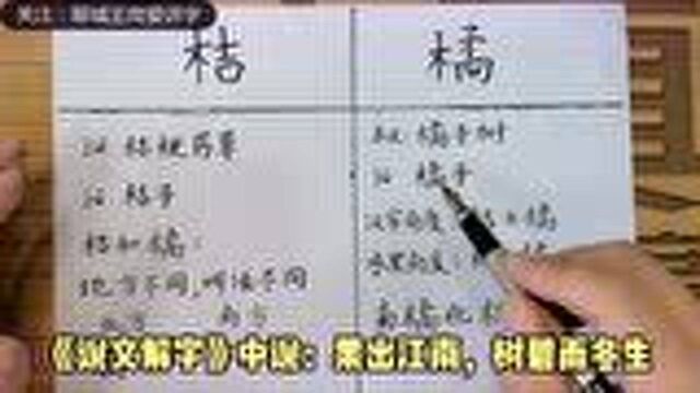 咬文嚼字:“桔”和“橘”的区别,桔子和橘子一样吗?