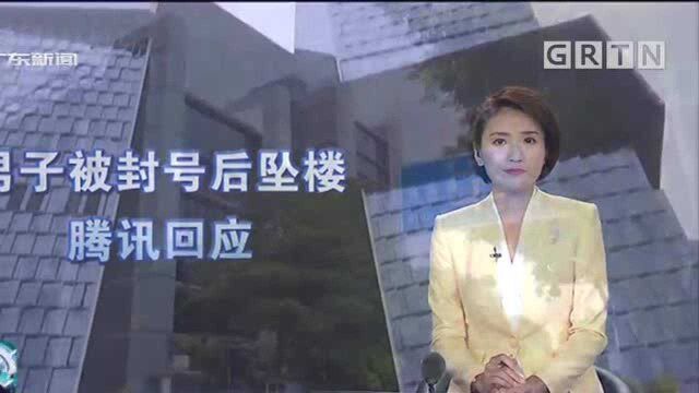 深圳 男子从腾讯公司11楼坠下身亡 警方已介入调查