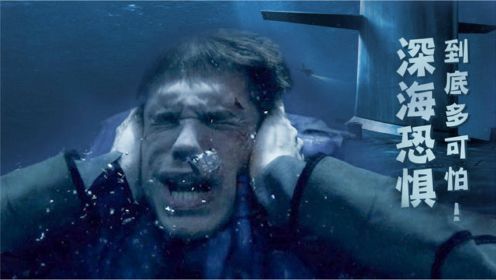 豆瓣7.2分战争灾难电影《狼嚎》，看完的人都得了深海恐惧症