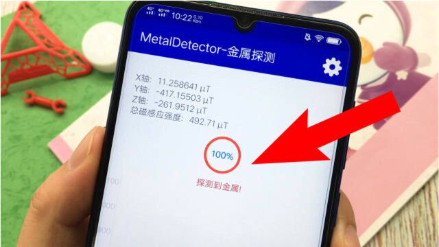 原来手机还可以当金属探测仪功能,教你一键设置,非常实用!