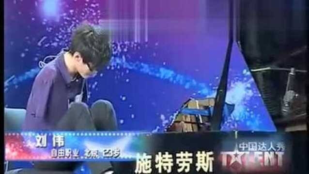 中国达人秀:无臂男孩刘伟,用双脚弹钢琴,伊能静一直流眼泪!