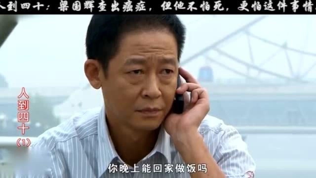 梁国辉查出癌症,但他不怕死,更怕这件事情!