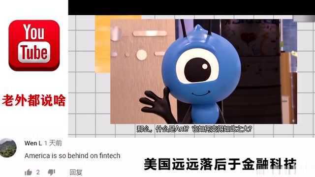 蚂蚁是什么?中国的金融科技巨人!外国网友:中国领先世界20年!