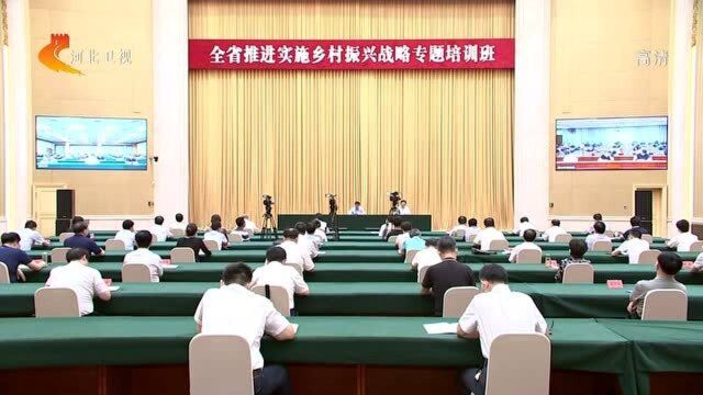 河北省新型城镇化和城乡融合发展专题培训班结业式举行