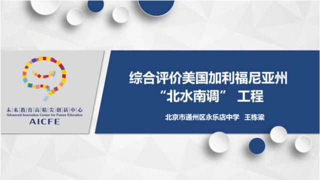 综合评价美国加利福尼亚州“北水南调” 工程