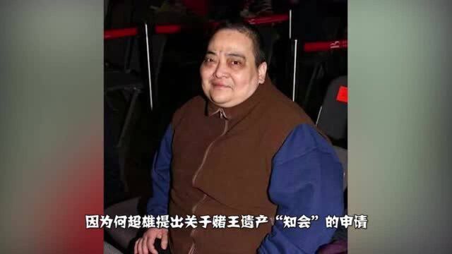 赌王最丑女儿何超雄:出门5个佣人保护,对5000亿家产无动于衷