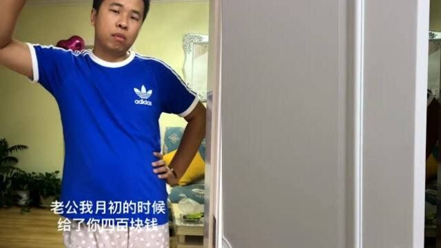 老婆你也太抬举我了吧!这么点钱我能干什么啊