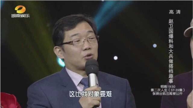 赵卫国爆料与大兵搭档趣事,大兵讲赵卫国:你这种长相最吃亏了