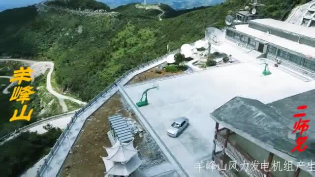 湘西州第二高峰羊峰山,风力发电大风车屹立在天地间,非常壮观