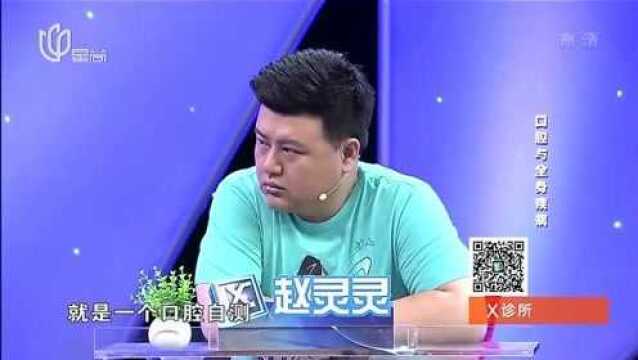 口腔自测要学会,及时治疗很必要,赶紧看看