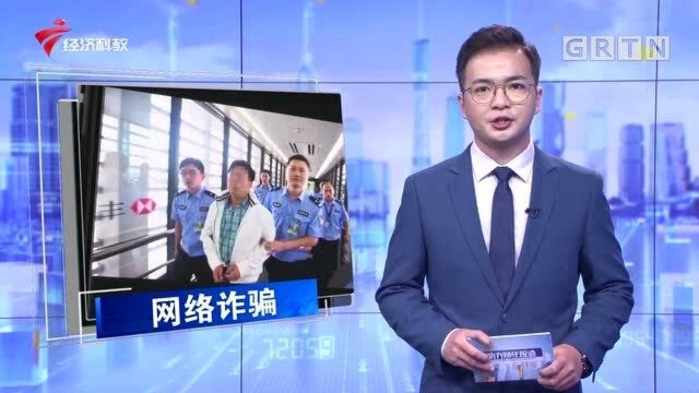 清远公安:30分钟成功阻止一宗网络诈骗