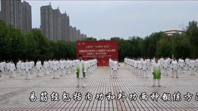 安徽省百万中老年人健身气功五禽戏启动仪式(怀远县分会场)