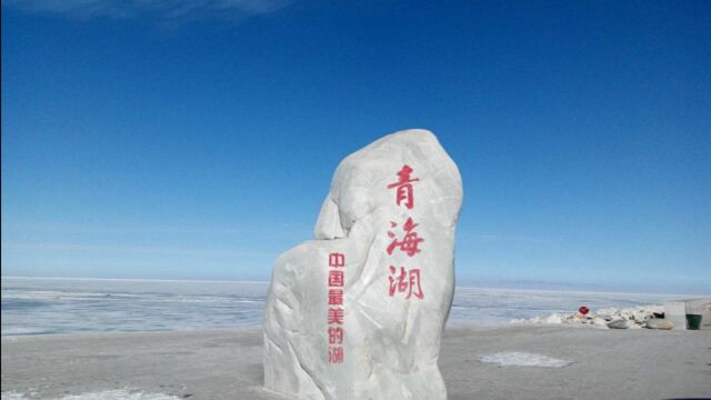 高中地理试题详解视频:青海湖旅游资源开发条件评价