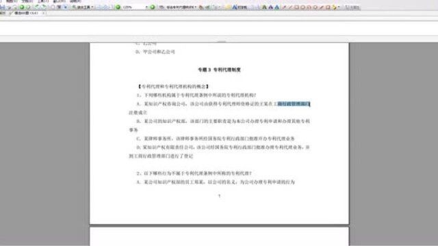 专利法考试精选600题专题3专利代理制度14