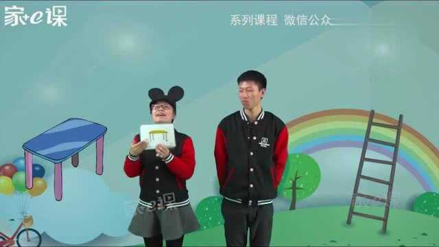 小学低年级英语,认识课桌椅的英文单词家e课