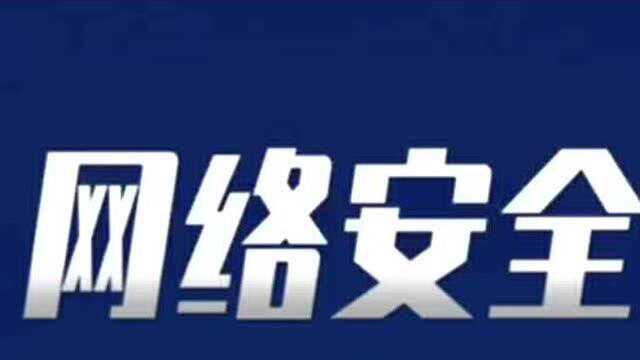 久治县公安局网安大队开展“网络安全为人民、网络安全靠人民”宣传活动