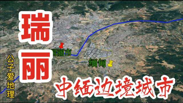 瑞丽市,中缅边境的珠宝城,为何与缅甸克钦邦、掸邦有历史渊源