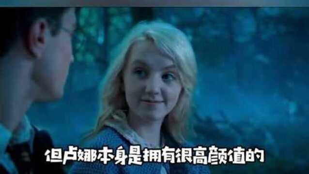 哈利波特:疯丫头卢娜