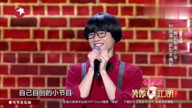 笑傲江湖4帅气小伙上演爆笑喜剧冯小刚直呼太棒了