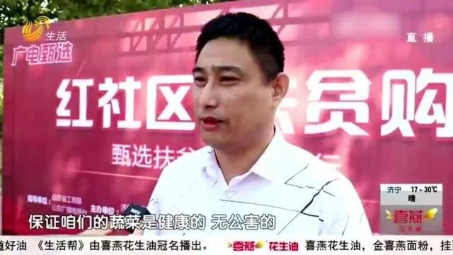 济南:线上线下合作 甄选优质扶贫产品送进社区 助农惠民优惠多多