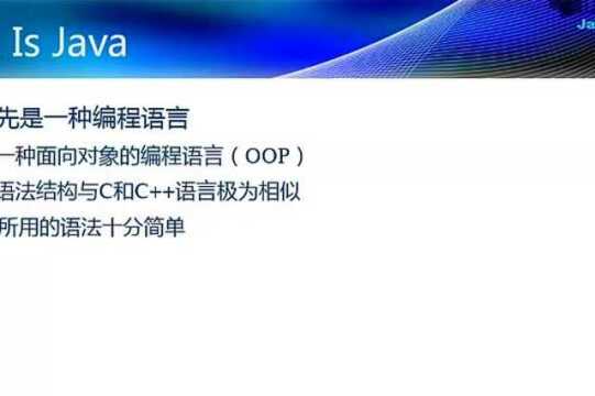 1.1.2 Java语言的特点:C++