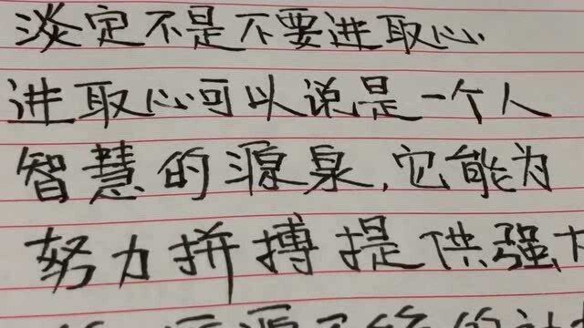 这就是一个人智慧的源泉;为努力拼搏提供强大的 源源不绝是动力