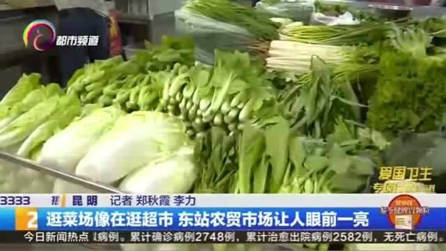 逛菜场像在逛超市 东站农贸市场让人眼前一亮