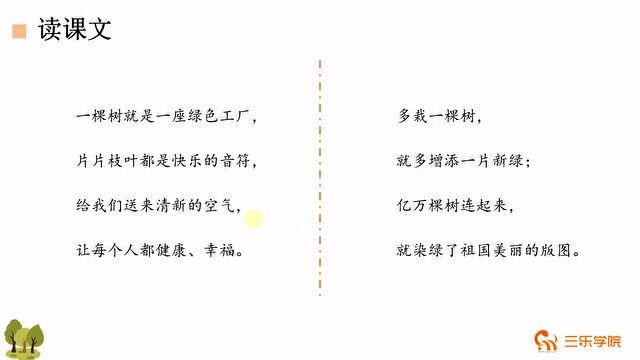 四年级下册最新苏教版小学语文:《走,我们去植树》