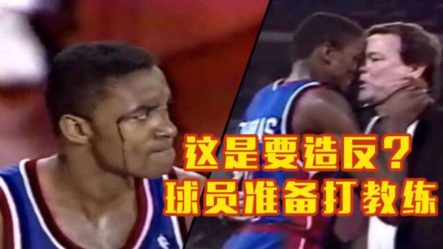 NBA球员造反瞬间:隆多对刚卡莱尔,微笑刺客想掐死教练?