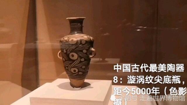 中国古代最美陶器(八):五千年前的尖底彩陶瓶,宛若芭蕾般优美