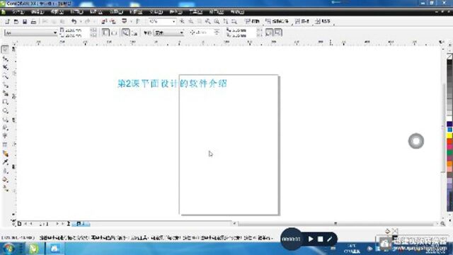 第2课corelDRAw平面设计软件页面介绍