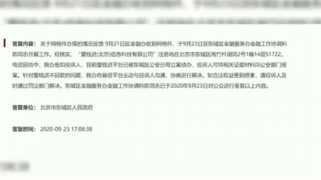 爱钱进已被立案了,投诉人可持相关证据报案,你中招了吗?