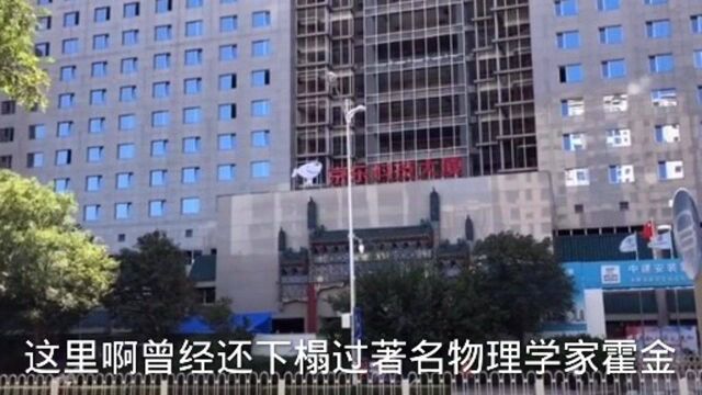 实地看了才明白,为什么刘强东花27亿买下北京五星级酒店,真有眼光