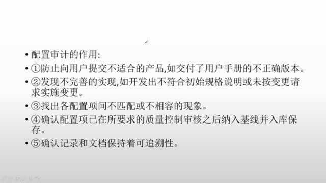 2020年11月信息系统项目管理师19信息文档及配置管理