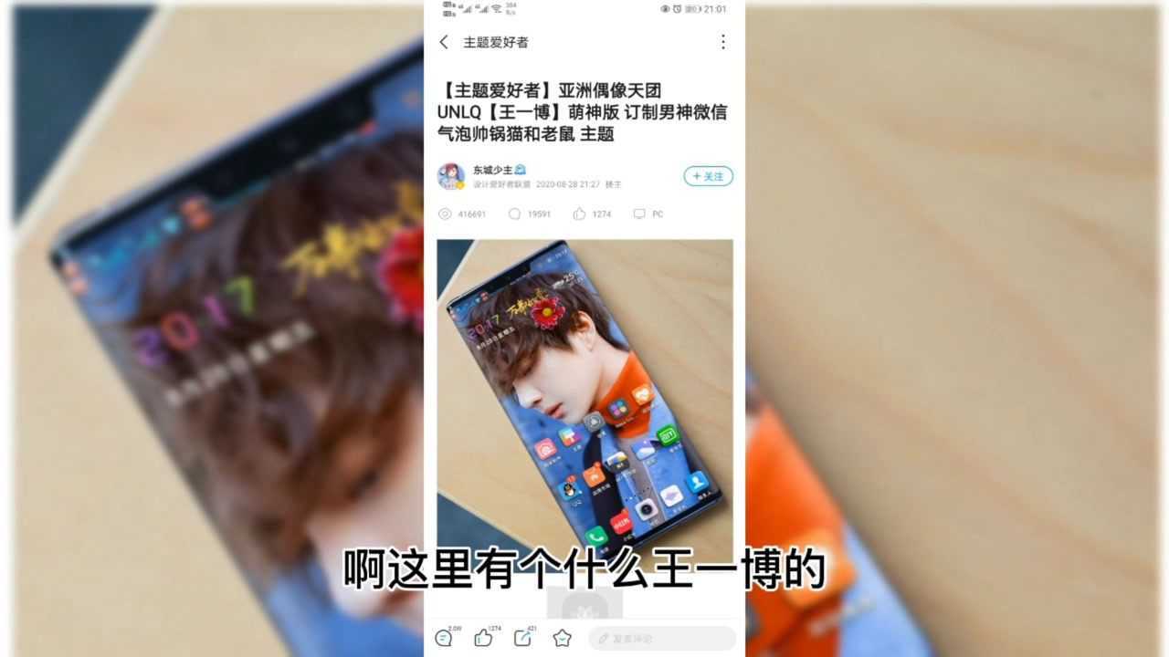 华为手机王一博微信主题设置教程3分钟就学会超简单帅呆了正能量艺人